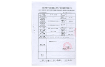質(zhì)量監(jiān)督檢驗(yàn)證書